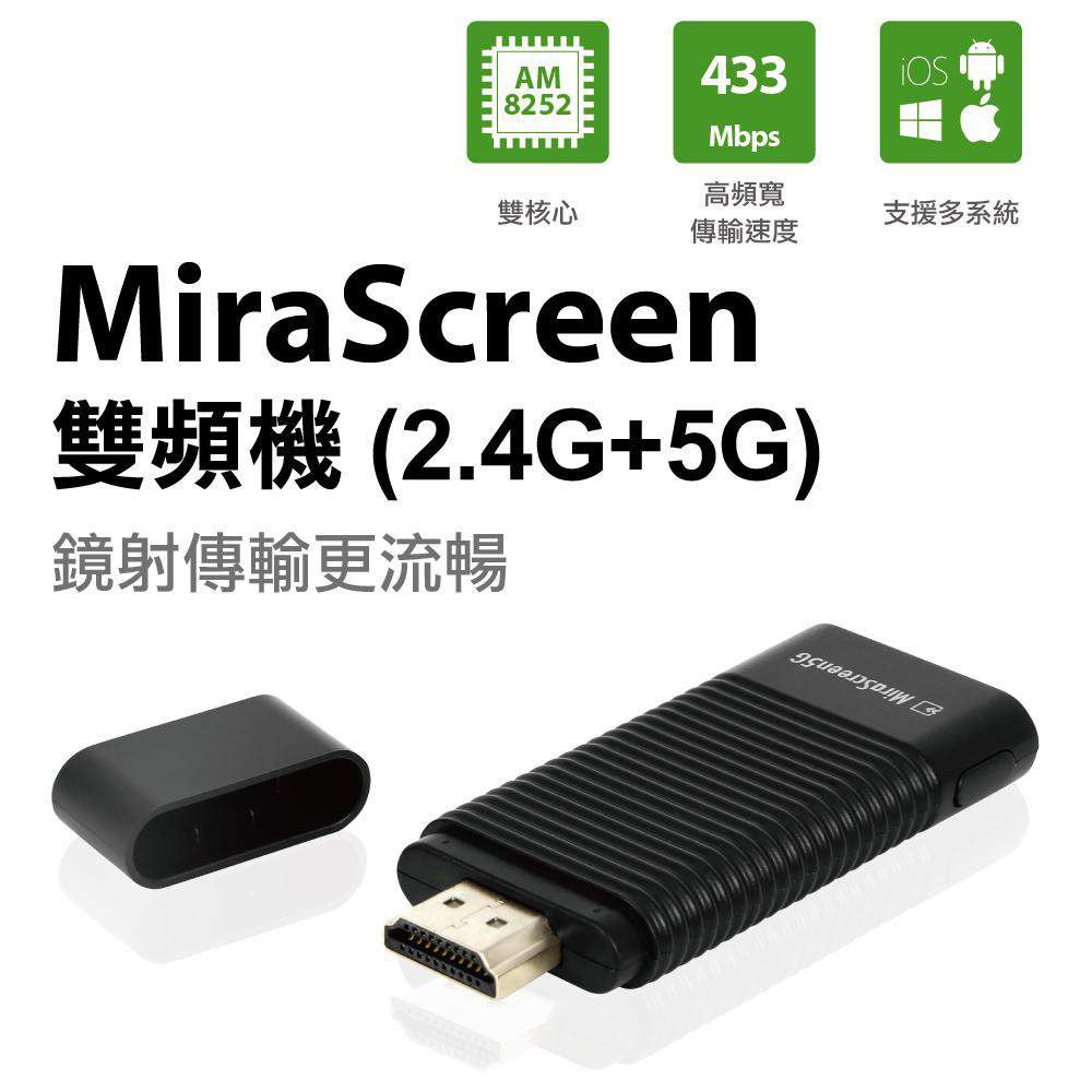 Upmost Mirascreen雙頻機 (2.4G+5G)