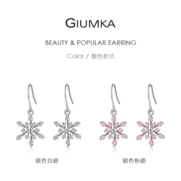 GIUMKA 銀色雪花 耳環-白鋯