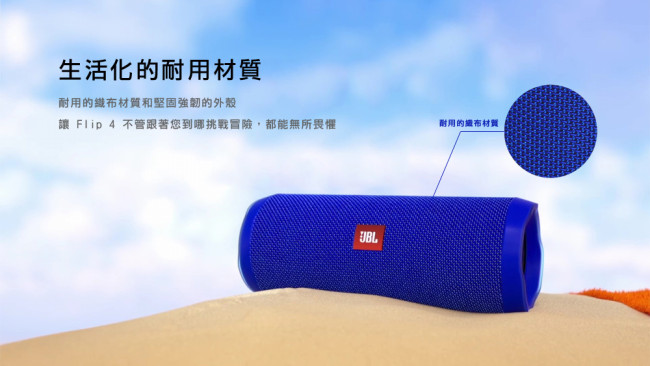 JBL Flip4 攜帶型防水藍牙喇叭