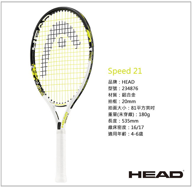 HEAD Speed 21 兒童青少年網球拍 (適合4-6歲) 234876