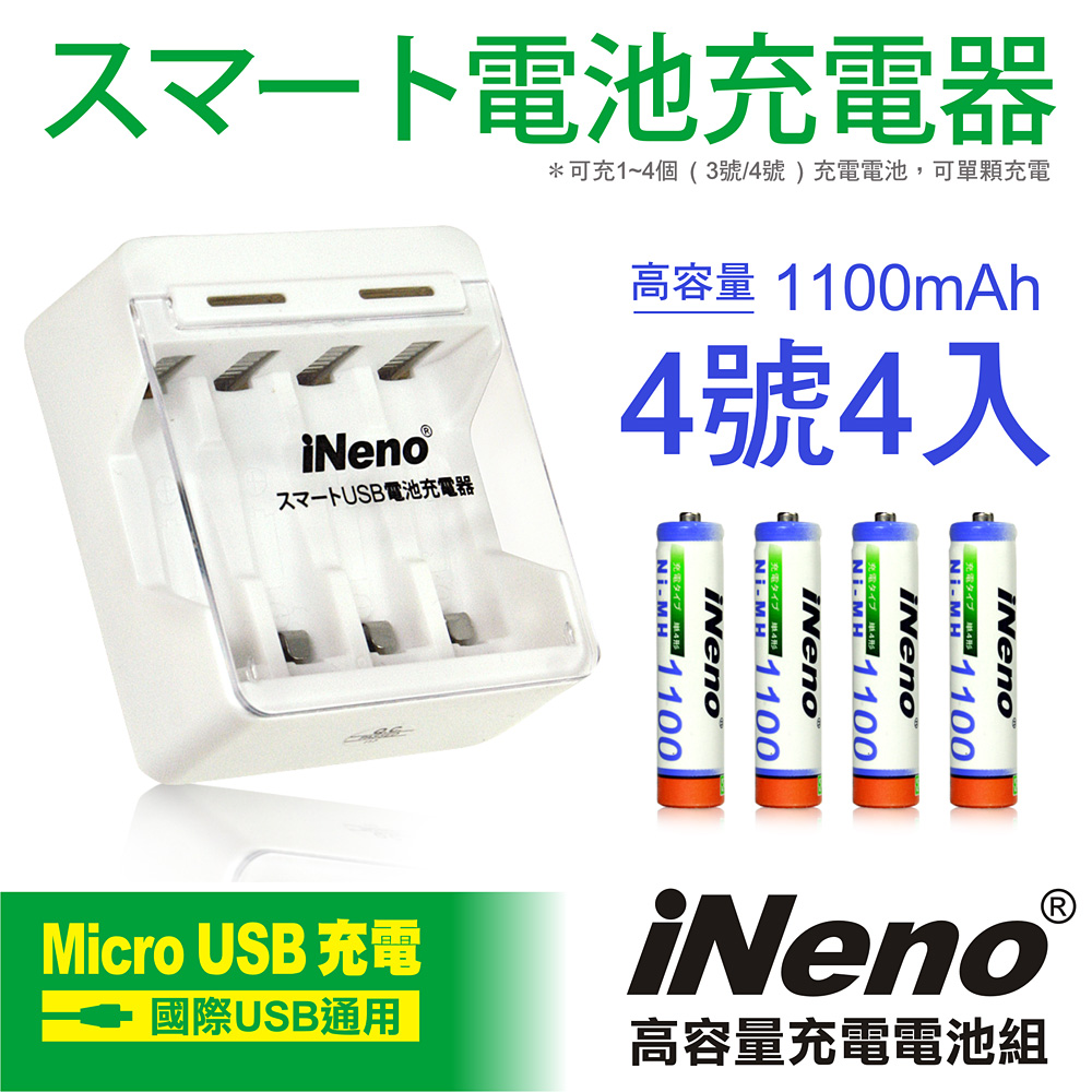 【iNeno】高容量4號鎳氫充電電池(4入)+USB鎳氫電池充電器4槽(401D)