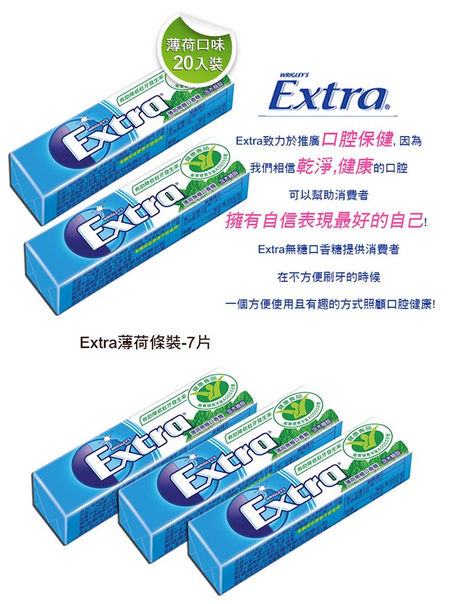 Extra 木糖醇薄荷無糖口香糖(7片x20條)