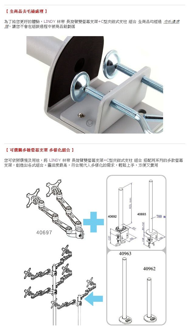 LINDY 林帝 長旋臂式螢幕支架+70cm開孔式支桿 組合(40963+40696)