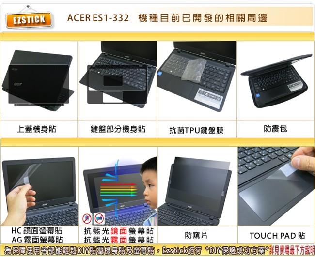 EZstick ACER ES1-332 專用 Carbon 黑色立體紋機身貼