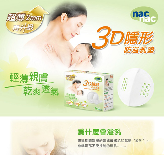 nac nac 3D超薄防溢乳墊128入(升級版) (大包裝2+1入組)