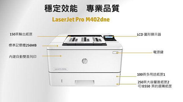 HP LaserJet Pro M402dne雷射印表機