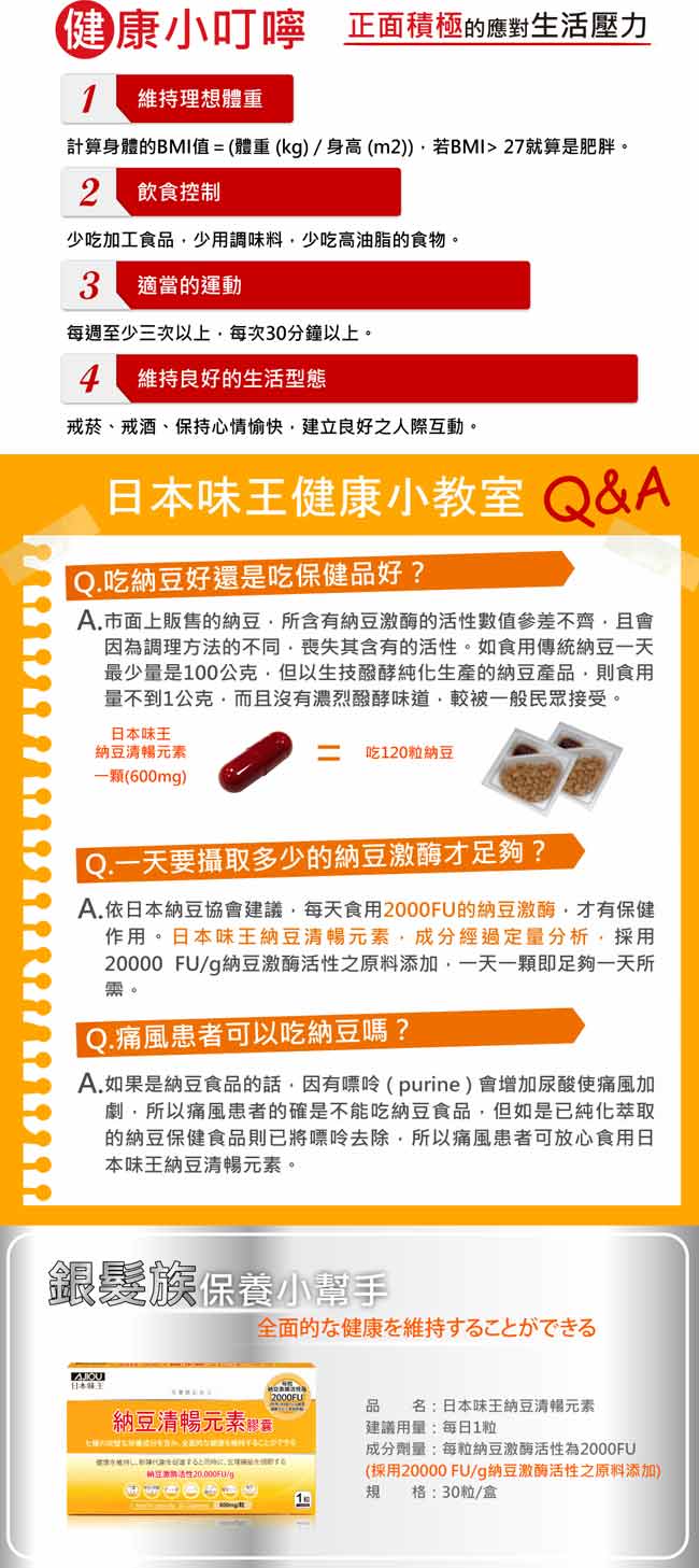 日本味王納豆清暢元素 (30粒/盒)x3盒組 有效日期:2020/1/23