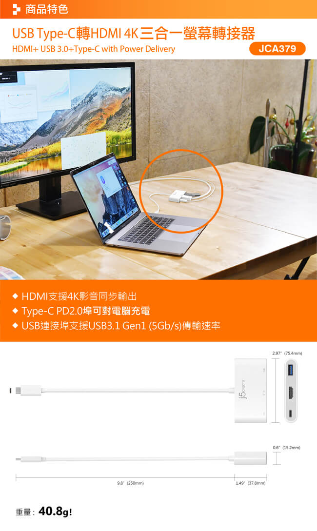 j5create USB Type-C 轉 HDMI 4K 三合一螢幕轉接器-JCA379