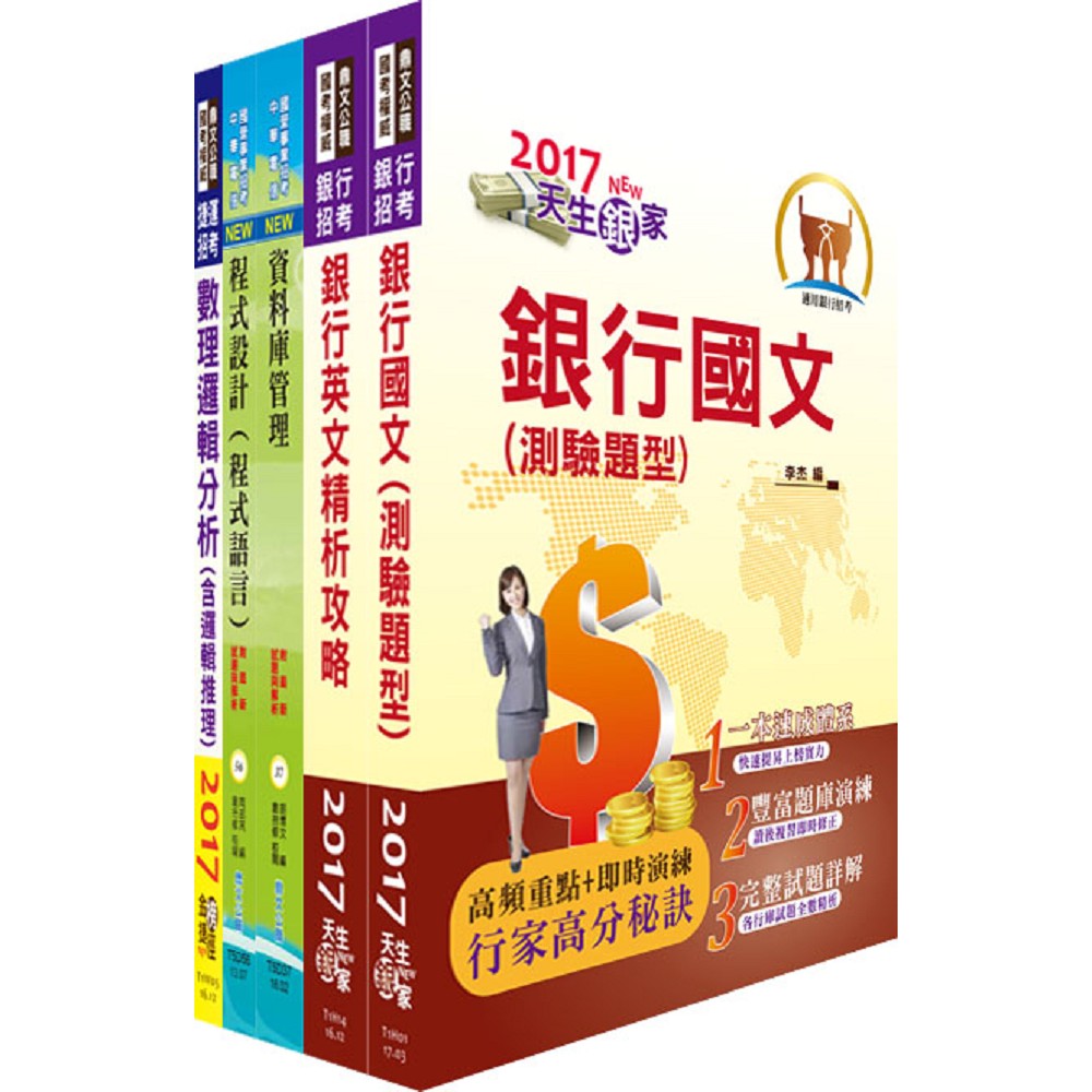 財團法人中小企業信用保證基金（資訊人員-大數據分析）套書（贈題庫網帳號、雲端課程） | 拾書所