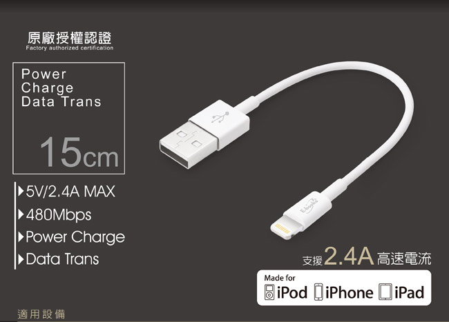 E-books X28 Apple MFi認證充電傳輸線 (15cm)