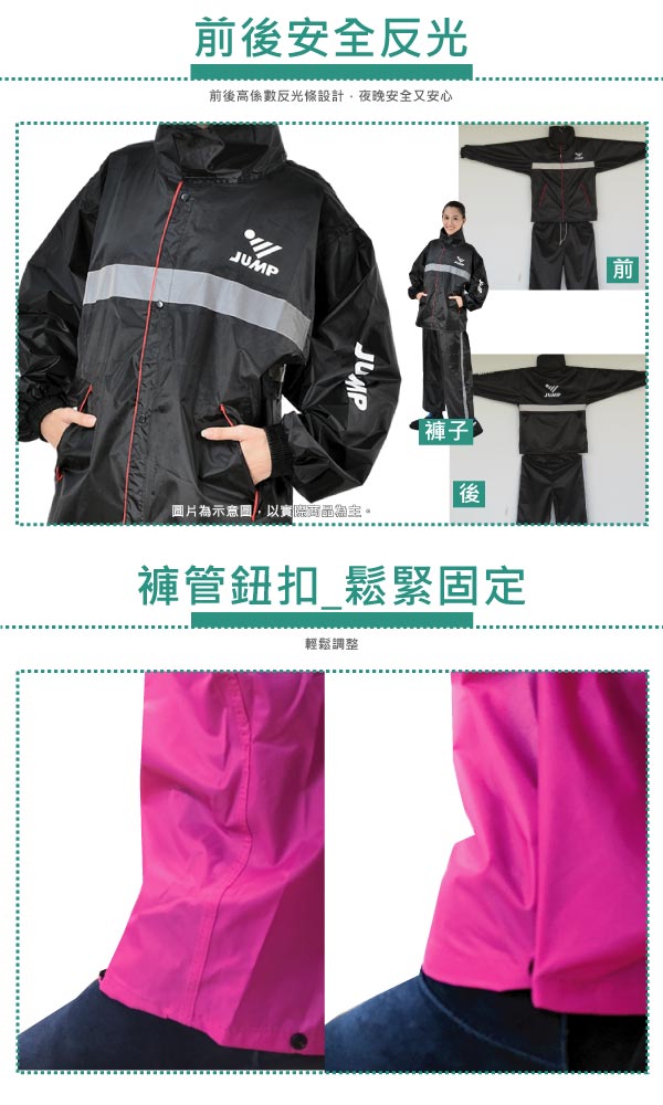 JUMP 將門 前後雙重反光套裝兩件式風雨衣(S~L)桃粉黑