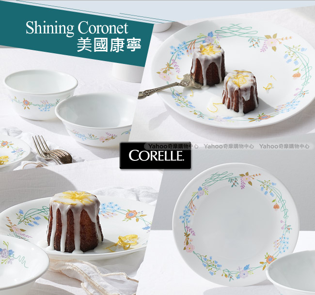 美國康寧 CORELLE 浪漫花冠餐盤3件組(SCN0301)