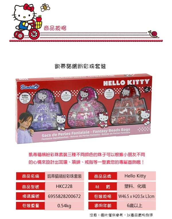 《凡太奇》凱蒂貓KITTY繽紛DIY彩珠套裝組 HKC228 - 快速到貨