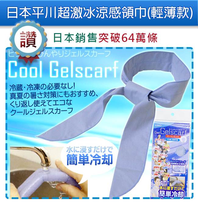 日本平川超激冰涼感薄領巾-3入 粉、藍、綠