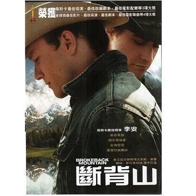 斷背山單碟版DVD / Brokeback Mountain