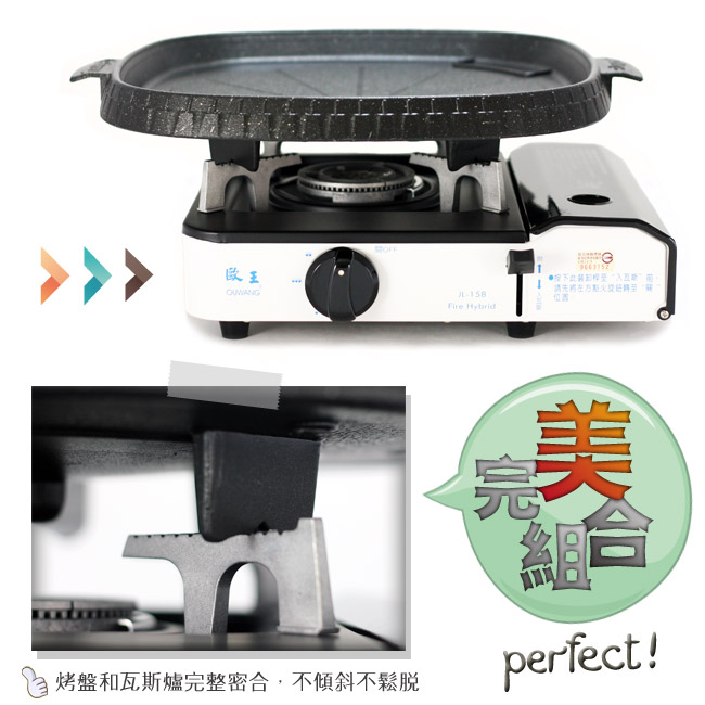 歐王OUWANG-遠紅外線混雙卡式爐JL-158 + 韓國最新火烤兩用花形紋烤盤NU-B