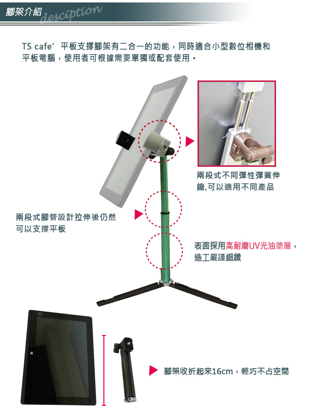 Faith 輝馳 TS Cafe 平板/相機 支撐腳架 (附平板夾)