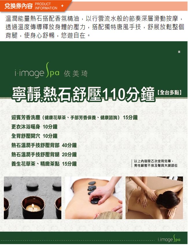 (全台多點)i˙image美容SPA 寧靜熱石舒壓110分鐘