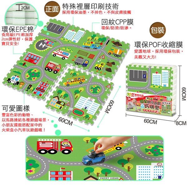 LOG樂格 環保EPE幼兒遊戲巧拼墊 -動物社區 (60X60cmX厚2cmX4片)