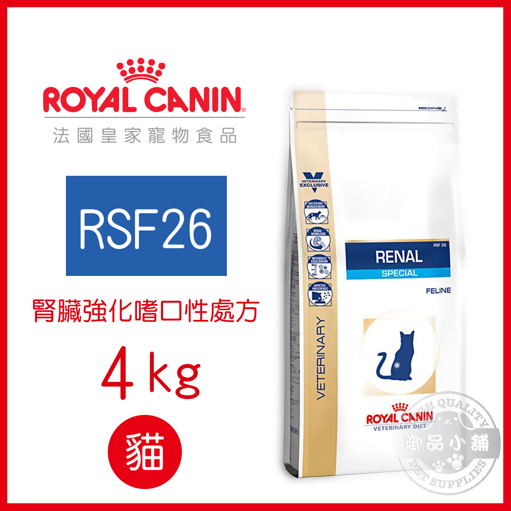 Royal 法國皇家RSF26貓用腎臟強化嗜口性處方4公斤x1