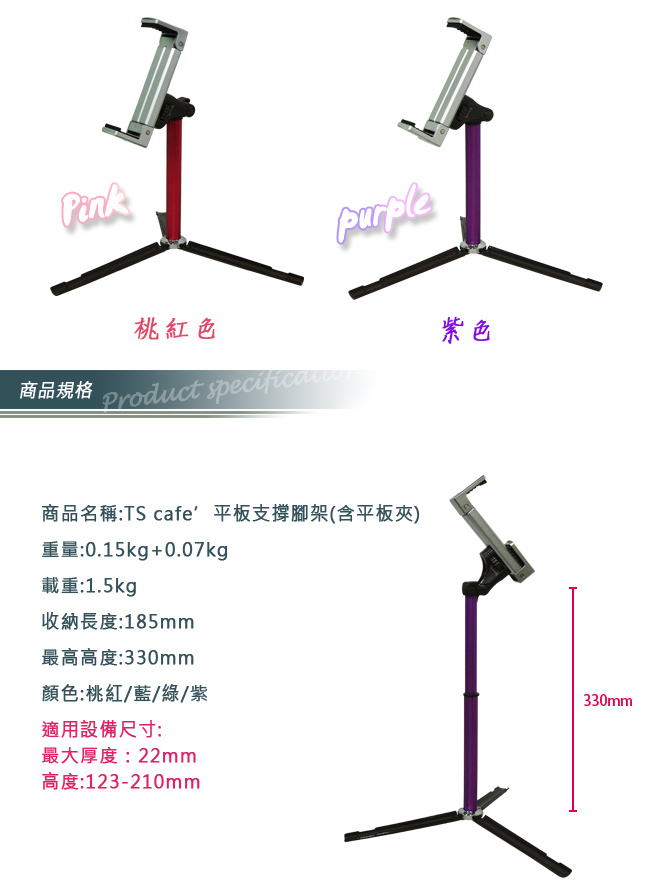 Faith 輝馳 TS Cafe 平板/相機 支撐腳架 (附平板夾)