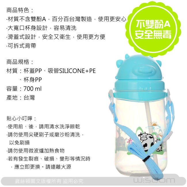 Basilic 貝喜力克PP水壺-700ml 加替換吸管(2入組)