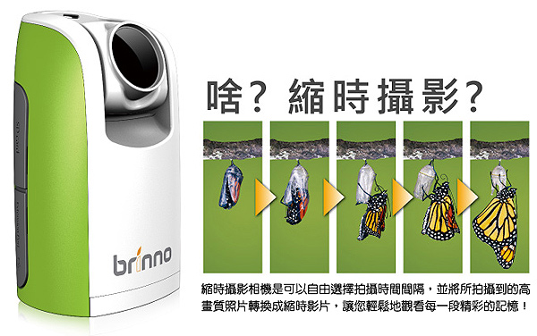 brinno TLC200縮時攝影相機 + ATH110戶外防水盒