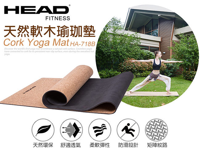 HEAD-HA718B 天然軟木雙層瑜珈墊 5mm-Cork Yoga Mat