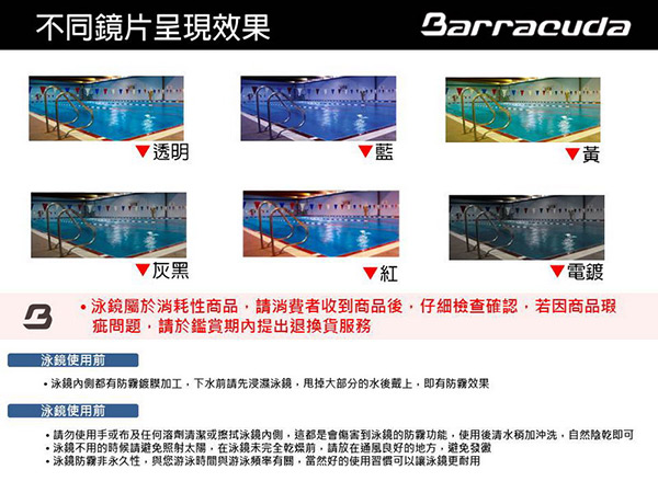 美國Barracuda巴洛酷達成人運動型抗UV防霧泳鏡＃13155