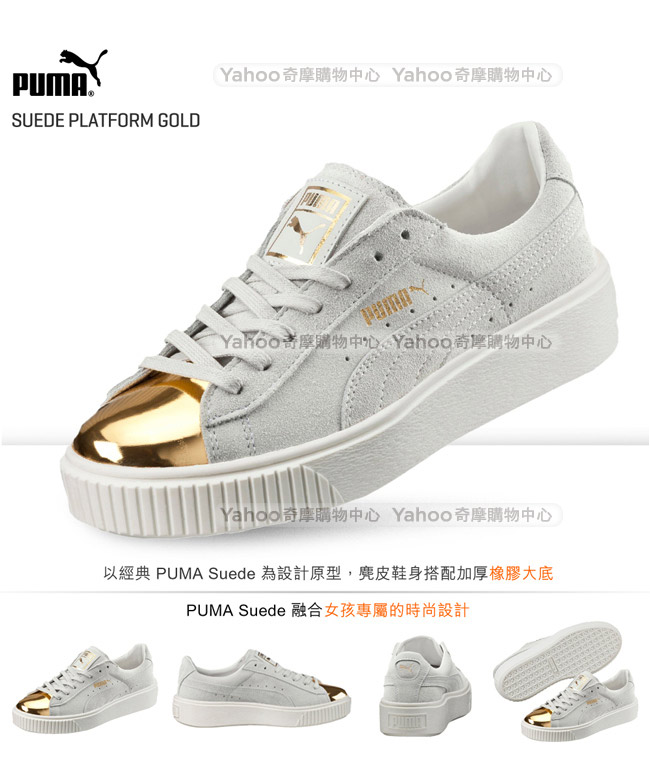 PUMA-Suede Platform Gold 女性復古休閒鞋-星空白