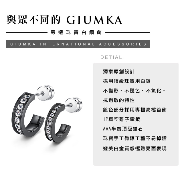 GIUMKA 璀璨愛情 珠寶白鋼情侶耳環 黑色 單邊單個