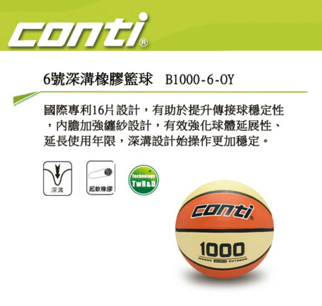 CONTI 1000專利經典系列 6號深溝橡膠籃球 B1000-6-OY