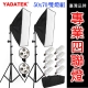 YADATEK 四聯燈50X70cm雙燈組(YD-200+) product thumbnail 1