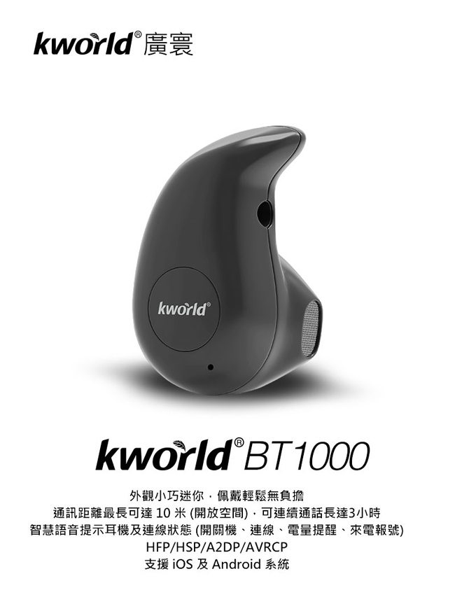 廣寰 Kworld 迷你單耳無線藍牙耳麥 BT1000