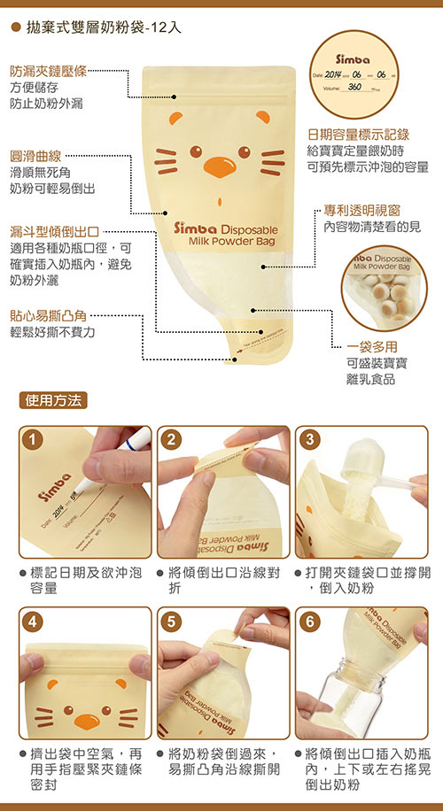 小獅王辛巴 拋棄式雙層奶粉袋(12入)