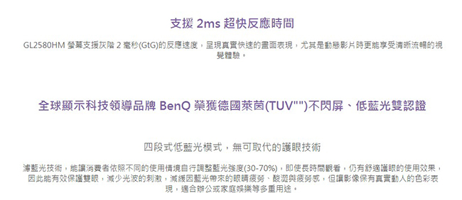 BenQ GL2580HM 25型 薄邊框護眼電腦螢幕