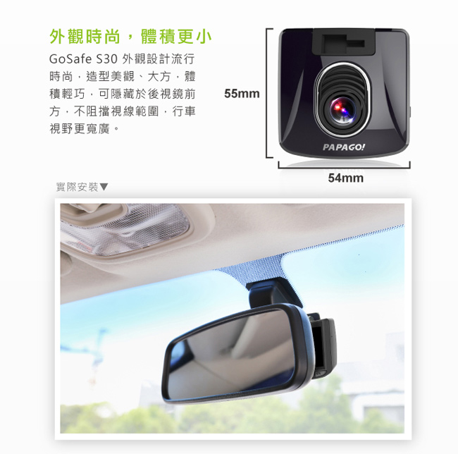 PAPAGO! GoSafe S30 sony sensor Full HD行車記錄器-快