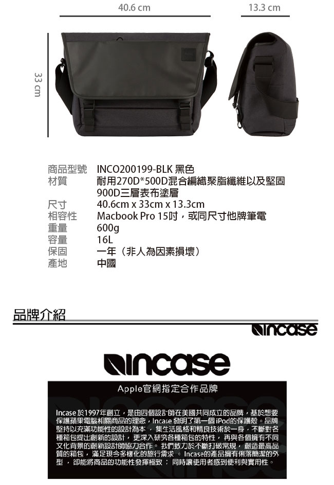 INCASE Compass Messenger 15吋 時尚拼接筆電郵差包 (黑)