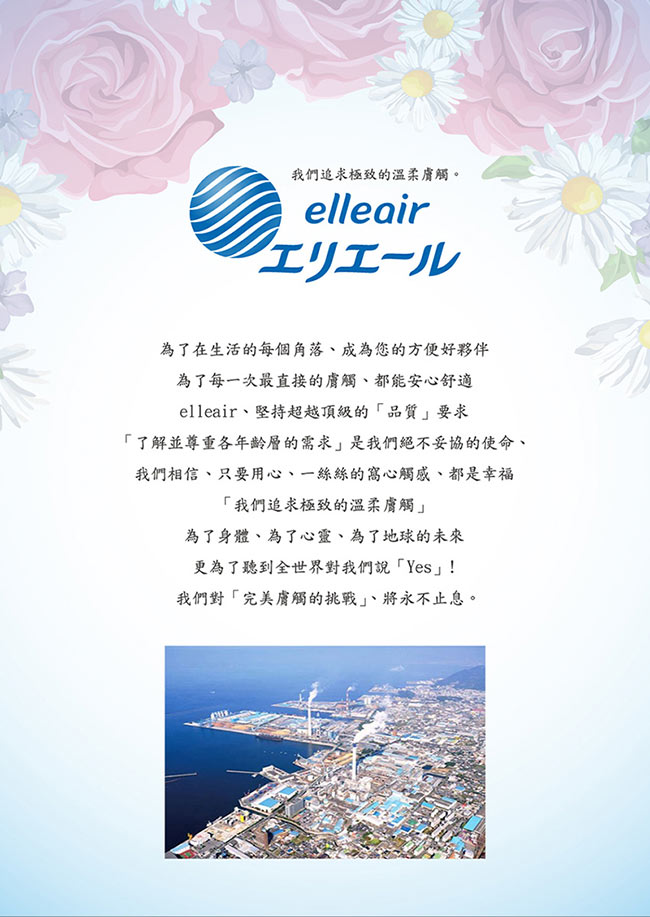 日本大王elleair 芯香花苑三層捲筒衛生紙優雅薰衣草 (4捲/包)