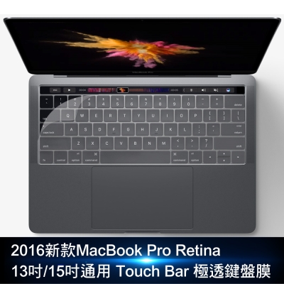 2016新款MacBook Pro Retina 13吋/15吋通用 極透鍵盤膜