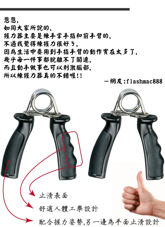 【來福嘉 LifeGear】33152 台製A型人體工學握力訓練輔助器