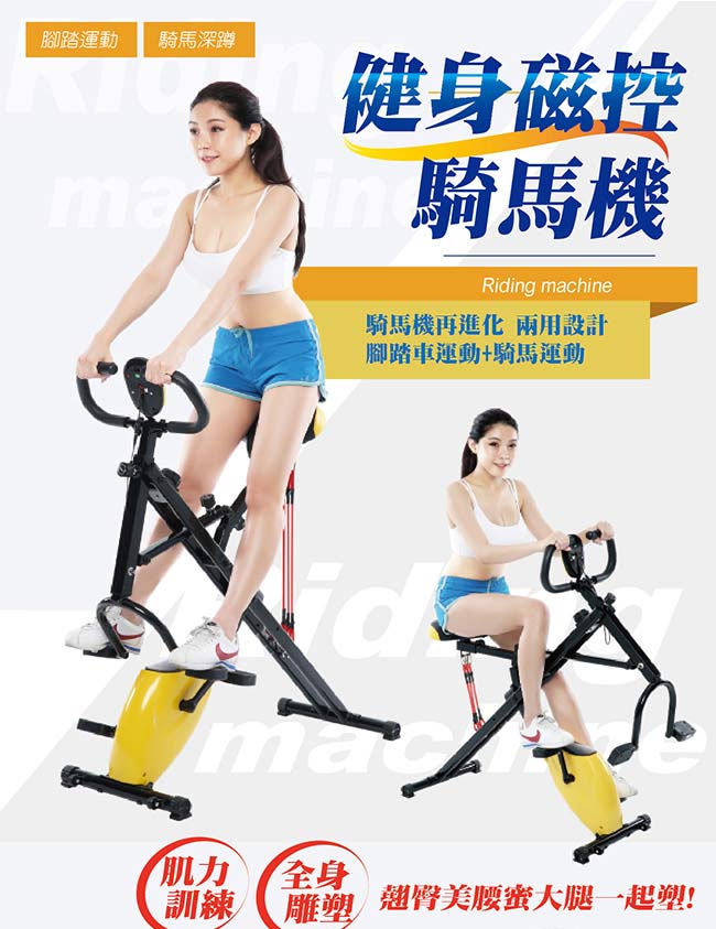 健身大師-大全配磁控健身騎馬健腹按摩組-健腹機-健身車