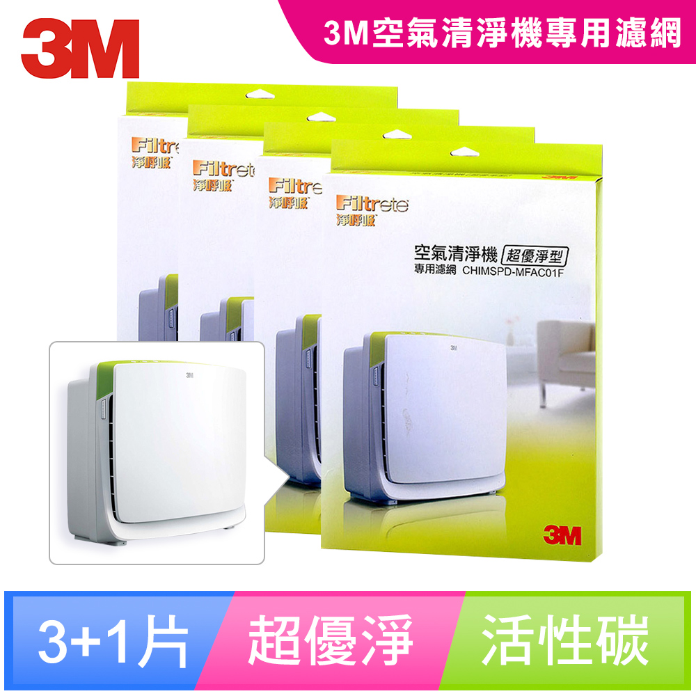 3M 淨呼吸空氣清淨機-超優淨型機替換濾網 3入送1入(共4入)