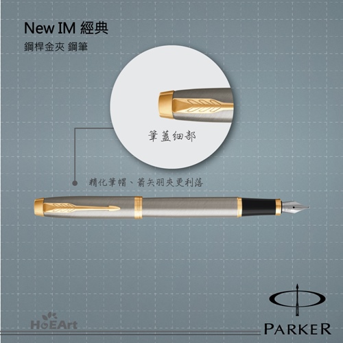 PARKER 派克 NEW IM 鋼桿金夾 鋼筆