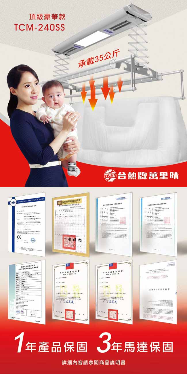 台熱牌萬里晴 電動遙控升降曬衣機-TCM-240SS頂級豪華款(附基本安裝)