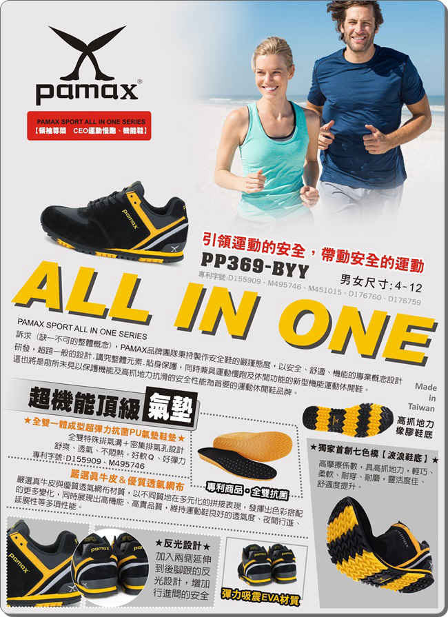 PAMAX帕瑪斯-兼具運動鞋、休閒鞋、慢跑鞋-PP369-BYY