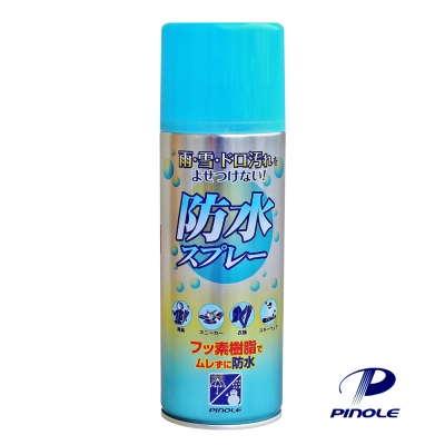 PINOLE 防水噴霧(氟素型)(420ml)