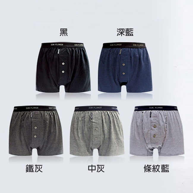 Sun Flower三花 5片式針織平口褲.四角褲(4件組)