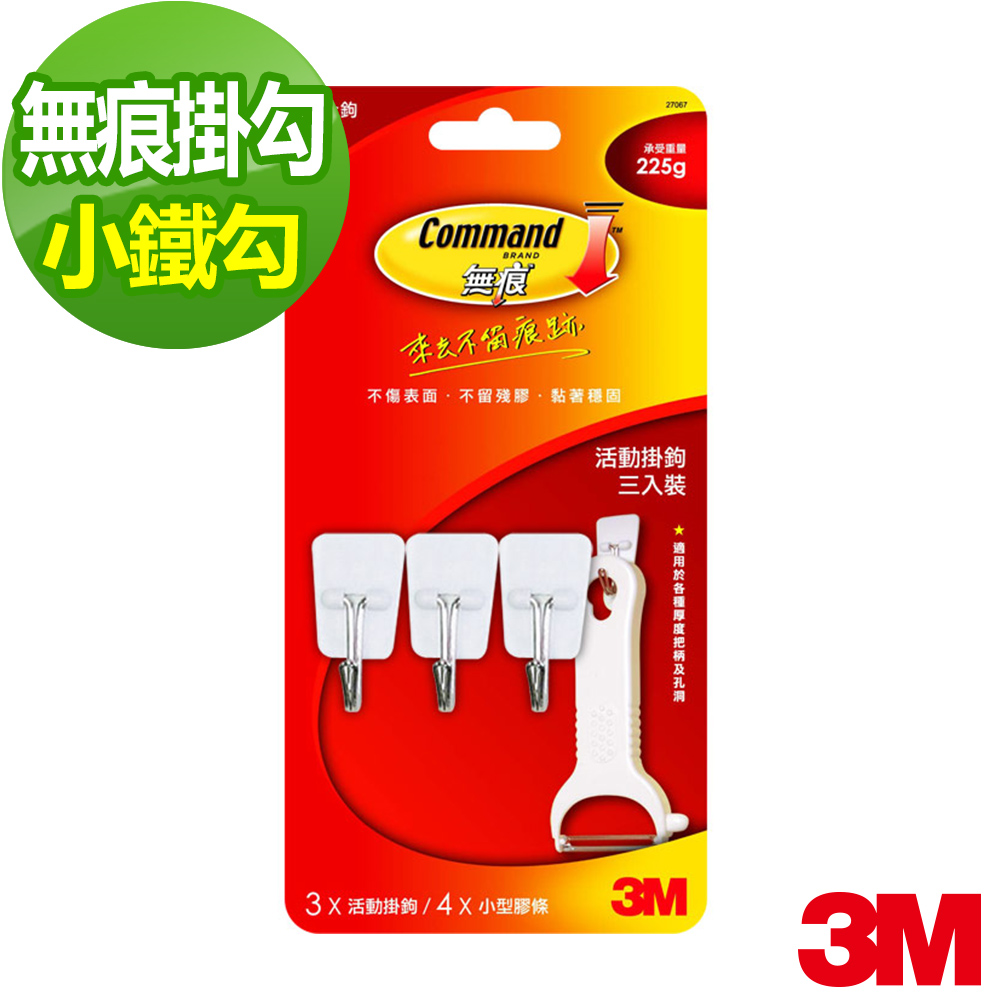 3M 無痕掛鉤小型鐵上鉤(3入裝)