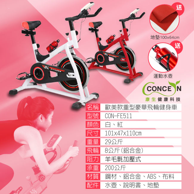 Concern康生 歐美重型極速豪華飛輪健身車 CON-FE511